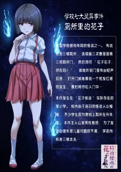 Page 2 of Zamen Toilet no Hanako-san