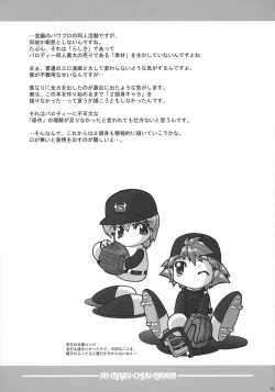 Page 14 of SEICHUU-NYUU!!!