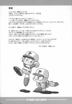 Page 5 of SEICHUU-NYUU!!!