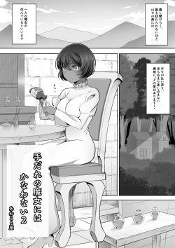 Page 2 of Tedare no Majo ni wa Kanawa nai 2