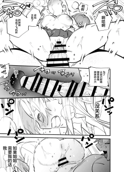 Page 12 of Hitorijime - Futanari Ane x Imouto