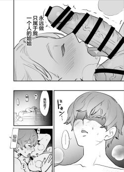 Page 27 of Hitorijime - Futanari Ane x Imouto