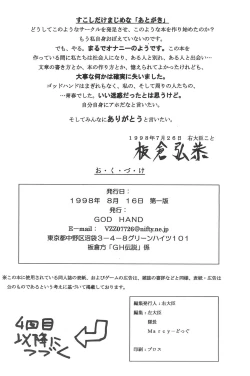 Page 106 of God Hand Densetsu