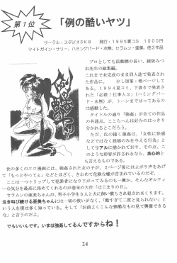 Page 24 of God Hand Densetsu