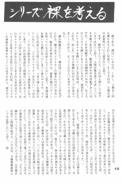 Page 48 of God Hand Densetsu