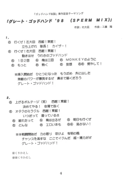 Page 4 of God Hand Densetsu