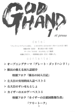 Page 5 of God Hand Densetsu