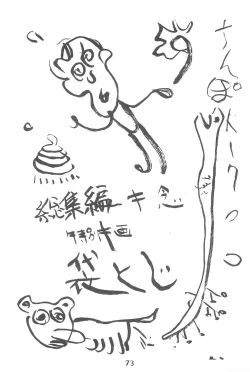 Page 73 of God Hand Densetsu