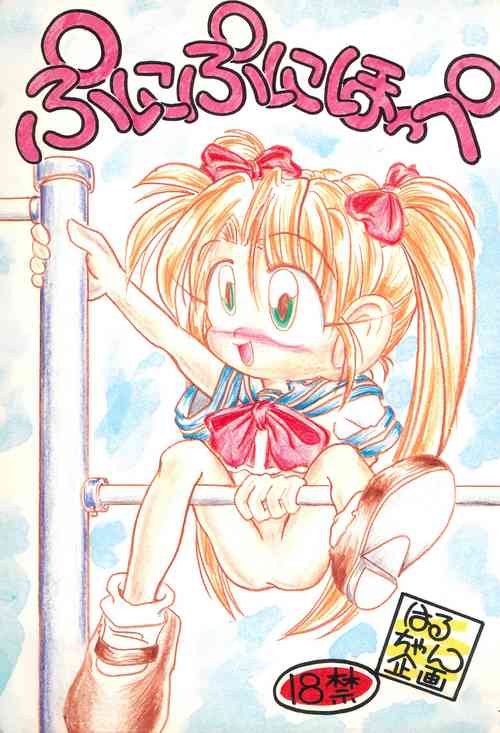 Download Puni-puni Hoppe