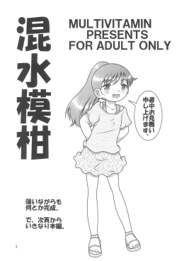 Page 3 of Konsui Mokan