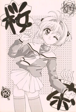 Page 1 of Sakura-cha