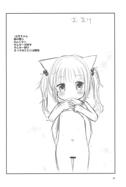 Page 20 of Sensei, Naisho da yo?