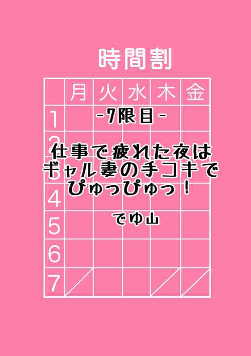 Download 仕事で疲れた夜はギャル妻の手コキでぴゅっぴゅっ！
