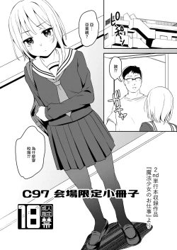Page 1 of C97会場限定小冊子