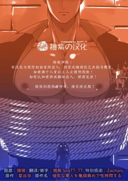 Page 2 of Tsuyoki na Gunjin o Kitou Zeme de Seigoumon suru | 对硬汉军人进行性虐龟头的酷刑拷问