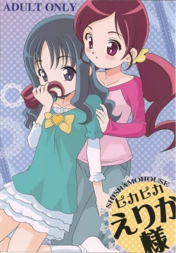 Page 1 of Pika Pika Erika-sama