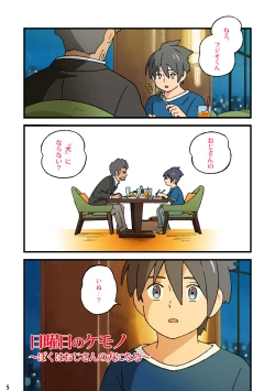 Page 3 of Nichiyoubi no Kemono