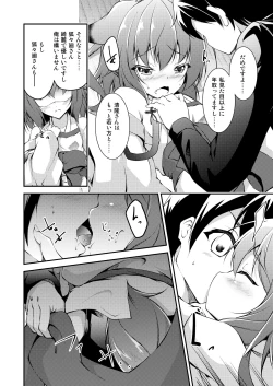 Page 13 of Katsute Mita Itsu no Hi ka no Tenkiame