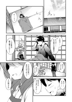Page 28 of Katsute Mita Itsu no Hi ka no Tenkiame