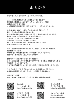 Page 30 of Katsute Mita Itsu no Hi ka no Tenkiame