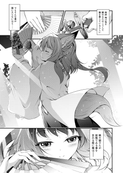 Page 8 of Katsute Mita Itsu no Hi ka no Tenkiame