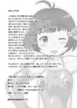 Page 25 of Otokonoko Idol Maruhi Fan Kanshasai