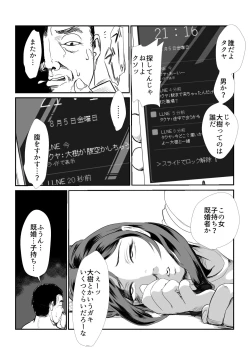 Page 5 of 夜道で子持ち若妻を轢き殺してしまったので