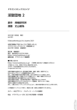 Page 16 of Ingoku Danchi  淫獄小區 特别篇1-2