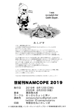 Page 37 of Seiki-kan NAMCOPE 2019