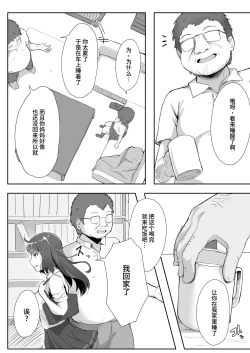 Page 26 of Mei to Oji-san