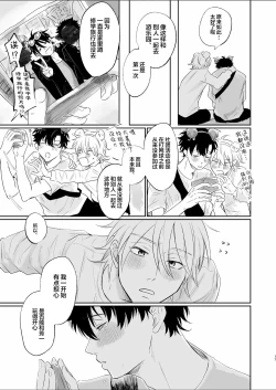 Page 17 of Uzakute Doutei sugiru Ore no Nakamura-kun｜我既麻烦又青涩的仲村君