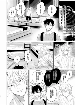 Page 20 of Uzakute Doutei sugiru Ore no Nakamura-kun｜我既麻烦又青涩的仲村君
