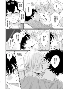 Page 22 of Uzakute Doutei sugiru Ore no Nakamura-kun｜我既麻烦又青涩的仲村君