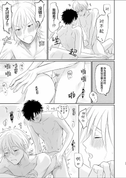 Page 33 of Uzakute Doutei sugiru Ore no Nakamura-kun｜我既麻烦又青涩的仲村君