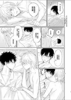 Page 37 of Uzakute Doutei sugiru Ore no Nakamura-kun｜我既麻烦又青涩的仲村君