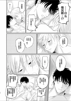Page 38 of Uzakute Doutei sugiru Ore no Nakamura-kun｜我既麻烦又青涩的仲村君