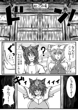 Page 4 of Gensokyo Sukebe Kassen Chinpokon