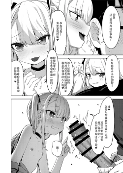 Page 4 of Oshikakemesugaki ha Wakaraseraretai