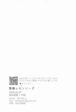 Page 54 of Seishun Lemon Soda