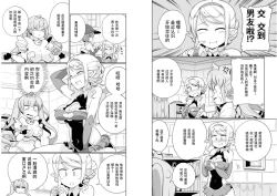 Page 18 of Ochikobore Kishi-dan wa Sukebe Skill de Nariagarimasu 2| 全是废柴的骑士团用色色的技能走上巅峰  2