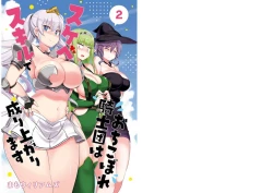 Page 2 of Ochikobore Kishi-dan wa Sukebe Skill de Nariagarimasu 2| 全是废柴的骑士团用色色的技能走上巅峰  2