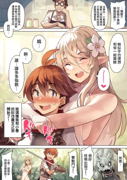 Page 4 of Dame na Otoko ni Yasashii Elf Manga | 對廢柴男很溫柔的精靈