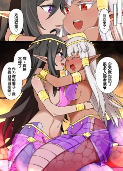 Page 9 of Lamia no Hanayome