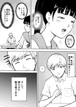 Page 13 of Naked Desire Nouryokusha Kadenokouji Ai wa Kanjiru..!