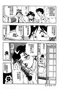 Page 111 of Ani Paro Anthology Oneesan Matsuri