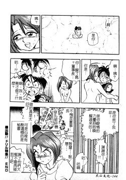 Page 145 of Ani Paro Anthology Oneesan Matsuri