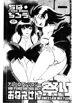 Page 2 of Ani Paro Anthology Oneesan Matsuri