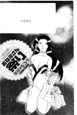 Page 3 of Ani Paro Anthology Oneesan Matsuri