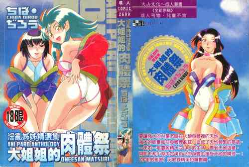 Download Ani Paro Anthology Oneesan Matsuri