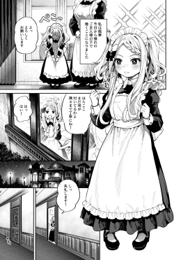 Page 1 of Onaho-kei no Loli Maid | Masturbator's Loli Maid